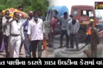 સુરત : કોરોના બાદ હવે કઠોર ગામે ઝાડા-ઉલટીના કેસમાં વધારો, 6 લોકોના મોત