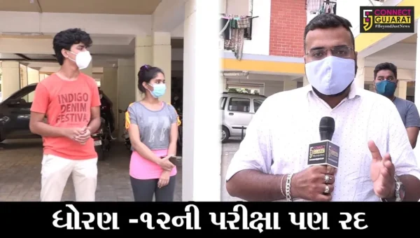 અમદાવાદ : કોરોનાની કસોટીમાં પરીક્ષા “નાપાસ”, ધોરણ-12ની પરીક્ષા પણ મોકુફ