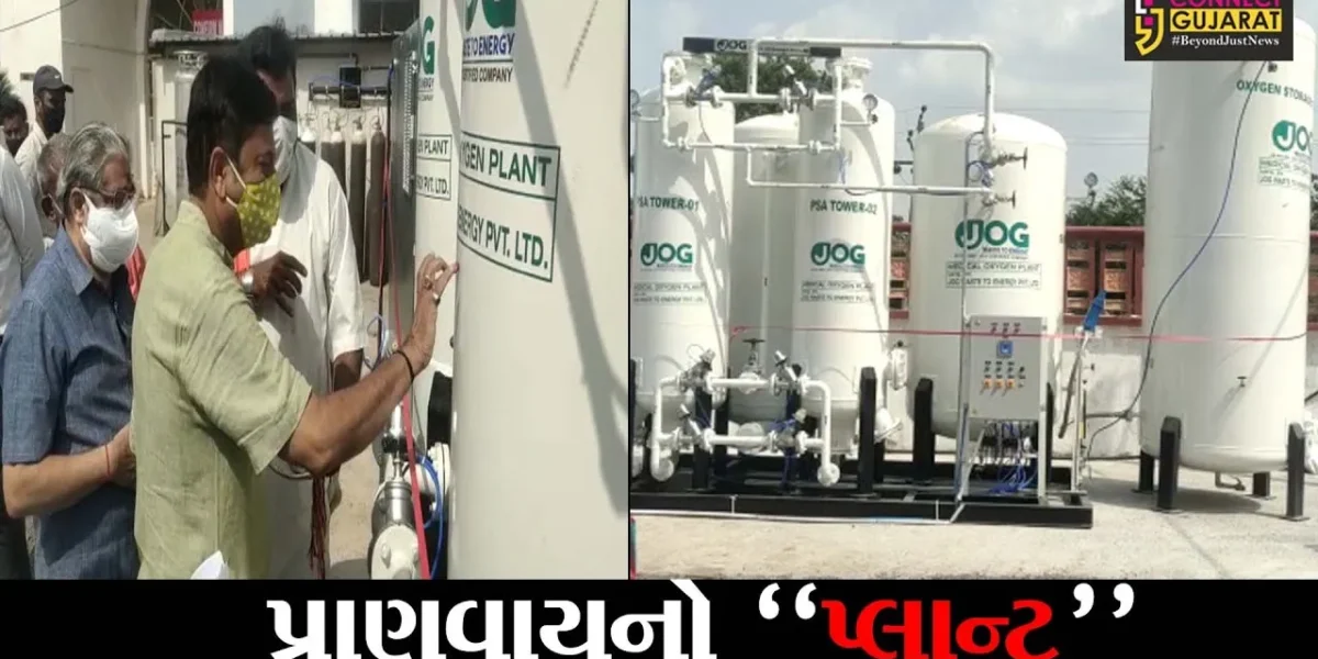 પંચમહાલ : કોરોનાની સંભવત ત્રીજી લહેરને પહોચી વળવા વહીવટી તંત્ર સજ્જ, ઓક્સિજન પ્લાન્ટનું કર્યું લોકાર્પણ