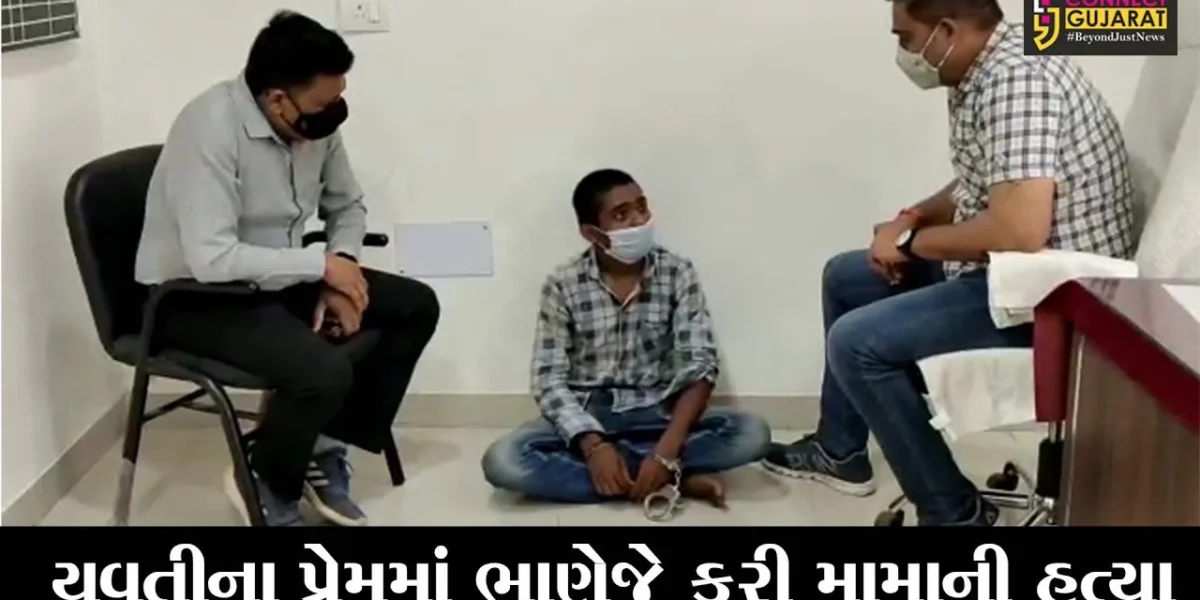 દાહોદ: યુવતીના એકતરફી પ્રેમમાં અંધ ભાણેજે મામાની હત્યા કરી, જાણો શું છે કારણ