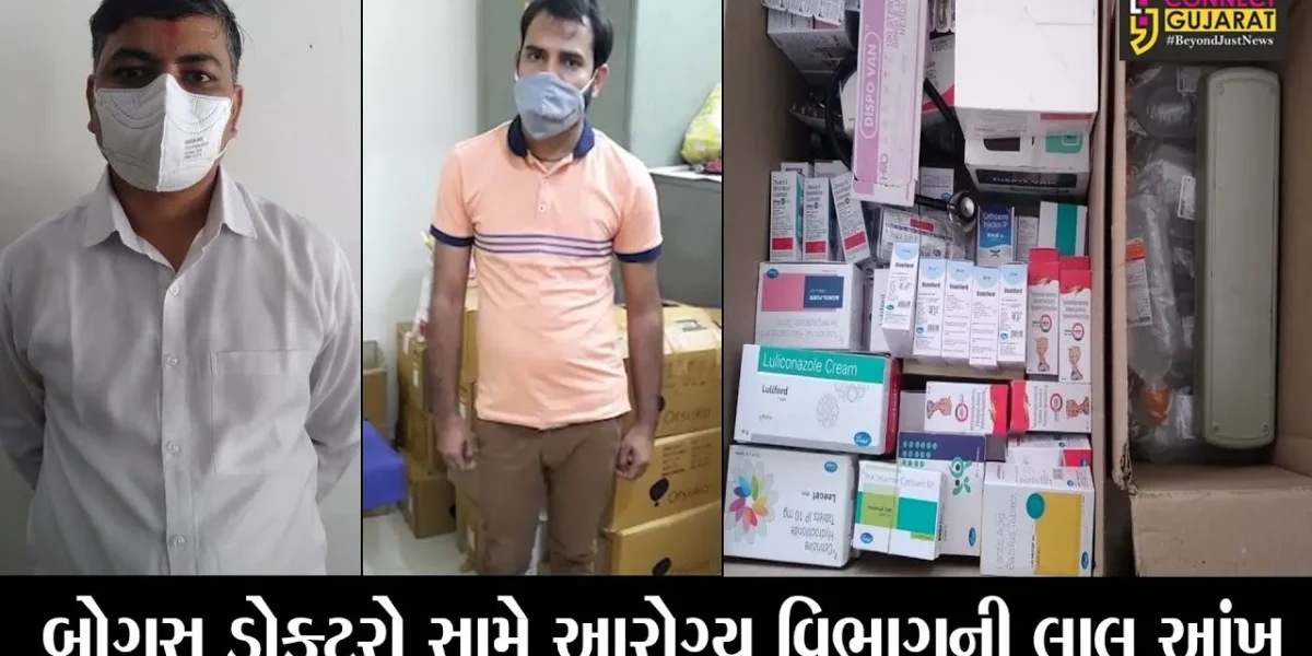 ગાંધીનગર : રાજ્યમાં નજીવા ફાયદા માટે લોકોના આરોગ્ય સાથે ચેડા કરતાં 74 બોગસ ડોકટરો ઝડપાયા
