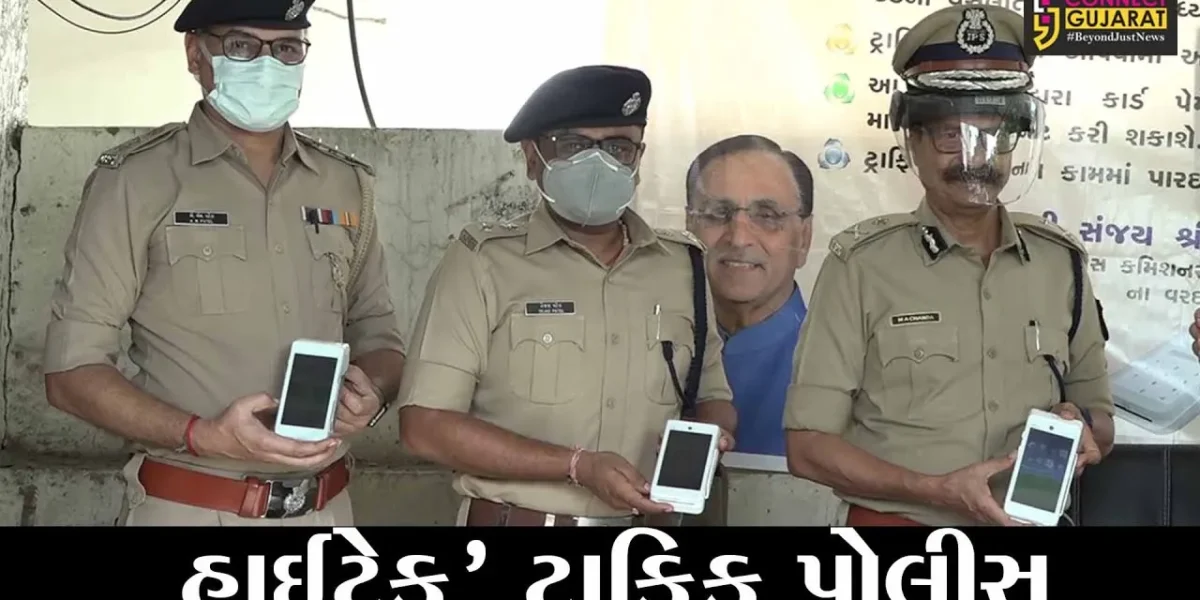 અમદાવાદ : ટ્રાફિક નિયમનો ભંગ કરતાં વાહનચાલકો ચેતી જજો, હવે ટ્રાફિક પોલીસ POS મશીનથી દંડ વસૂલશે