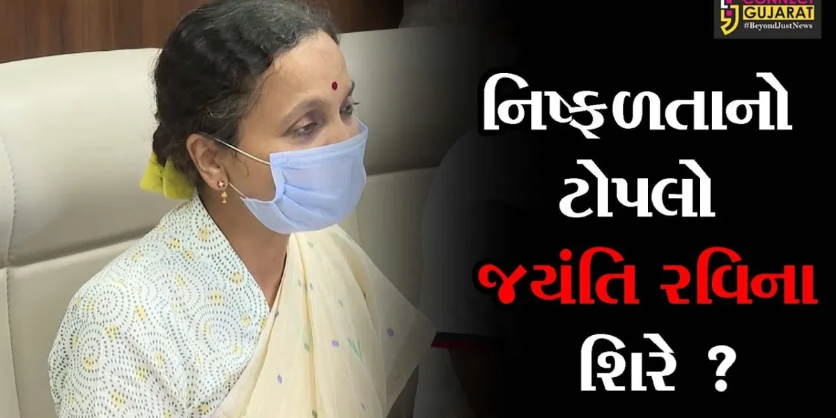 અમદાવાદ : આરોગ્ય સચિવ ડૉ. જયંતિ રવિની બદલી, એરોવિલ ફાઉન્ડેશનના બન્યાં ચેરપર્સન