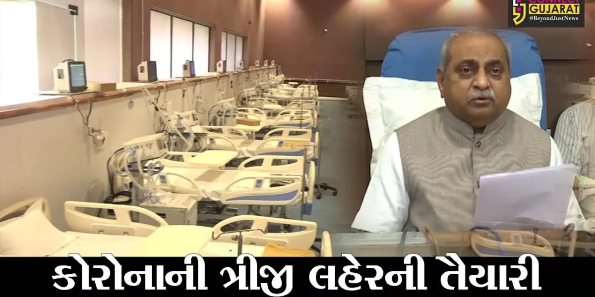 અમદાવાદ: કોરોનાની સંભવિત ત્રીજી લહેર સામે સરકાર સજ્જ, જુઓ કેવી છે તૈયારી