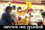 અમદાવાદ શહેર અને ગાંધીનગર જિલ્લામાં ભાજપના પ્રમુખની વરણી