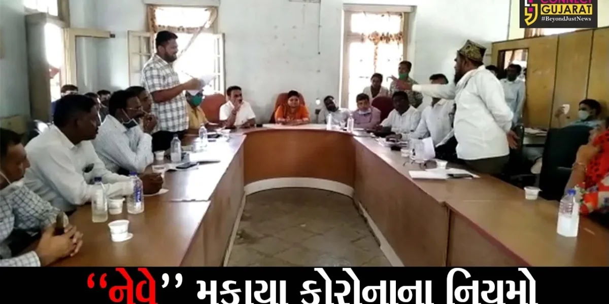 ભરૂચ : જંબુસર નગરપાલિકાની સામાન્ય સભામાં ઉડ્યા કોરોના ગાઈડલાઈનના ધજાગરા, જુઓ કોણ કોણ રહ્યું હતું હાજર..!