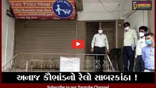 સાબરકાંઠા:રાજ્યવ્યાપી અનાજ કૌભાંડમાં વડાલીના શખ્સનુ નામ ખૂલ્યુ