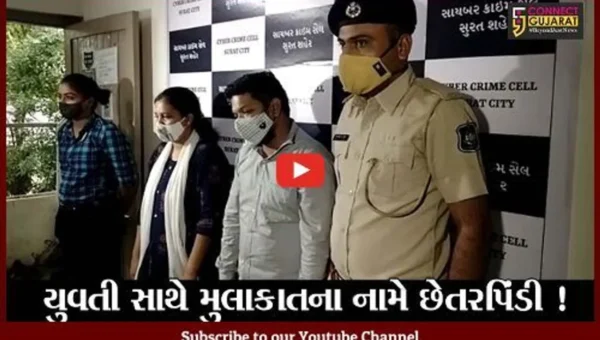 સુરત: NRI યુવતીઓ સાથે મુલાકાત કરાવી ખુશ રાખવાના બહાને રૂપિયા પડાવતી મહિલા સહિત 2 ઝડપાયા