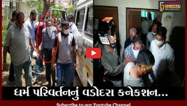 વડોદરા : ધર્મ પરિવર્તન માટે નાણા પુરા પાડવામાં મુસ્લિમ મેડીકલ સેન્ટરના ટ્રસ્ટીની સંડોવણી ખુલી