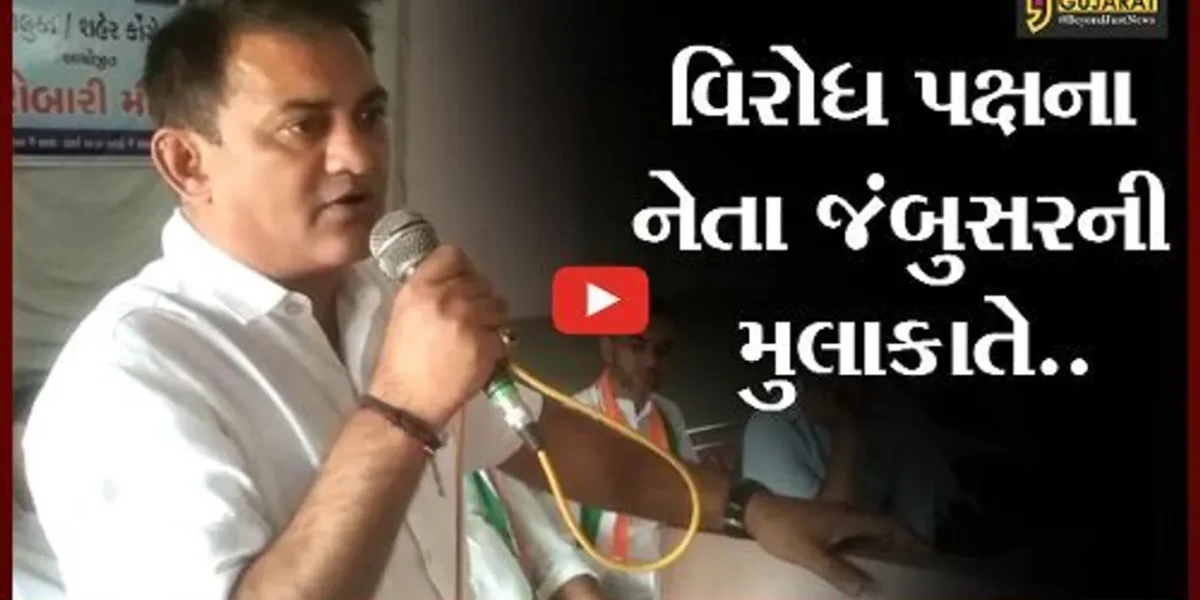 ભરૂચ : વિરોધ પક્ષના નેતા પરેશ ધાનાણીની અધ્યક્ષતામાં જંબુસર કોંગ્રેસ સમિતિની કારોબારી બેઠક યોજાઇ
