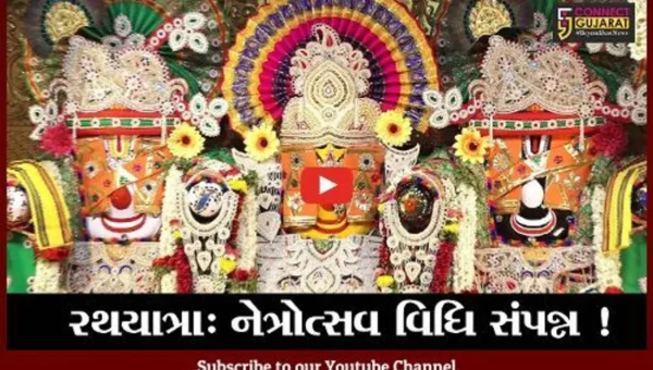 અમદાવાદ: રથયાત્રા પૂર્વે નેત્રોત્સવ અને ધ્વજારોહણ વિધિ સંપન્ન