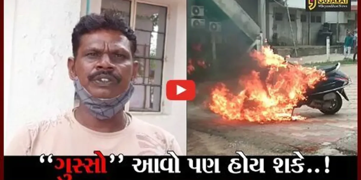 સાબરકાંઠા : હોન્ડાના શો-રૂમ આગળ જ મોપેડ માલિકે એક્ટિવા સળગાવ્યું