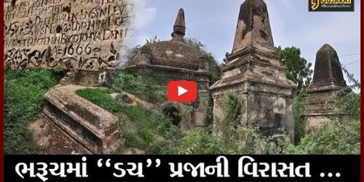 ભરૂચ : ડચ કબ્રસ્તાન છે સ્થાપત્ય કલાનો ઉત્તમ નમુનો, શું તંત્ર જાળવણી માટે આવશે આગળ ?