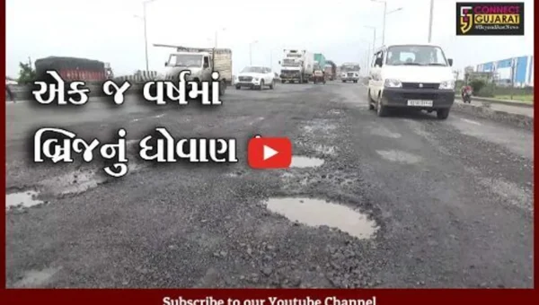 સુરત: રાષ્ટ્રીય ધોરીમાર્ગ પર કોસંબા નજીક નિર્માણ પામેલ ઓવરબ્રિજ એક જ વર્ષમાં બન્યો ખખડધજ