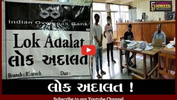 ભરૂચ: કોરોનાકાળમાં સૌ પ્રથમ વખત લોકઅદાલત યોજાય, 1200 કેસ નિકાલ અર્થે મૂકવામાં આવ્યા