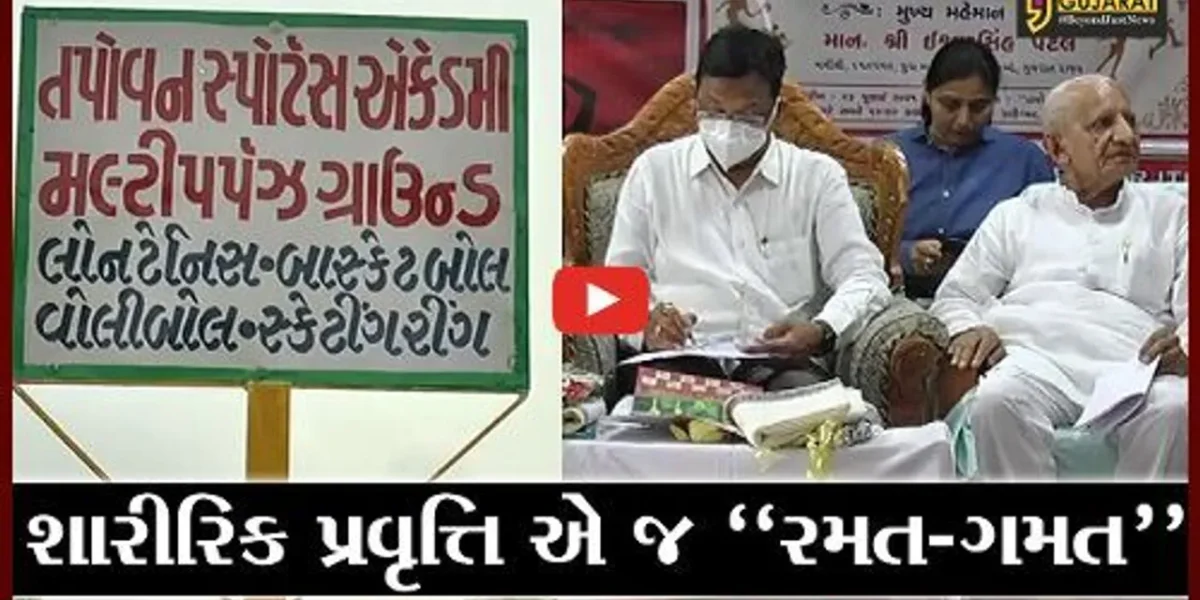 ભરૂચ : તપોવન સંસ્કાર કેન્દ્ર ખાતે મલ્ટીપર્પઝ ગ્રાઉન્ડનું સહકાર મંત્રી ઈશ્વરસિંહ પટેલના હસ્તે લોકાર્પણ કરાયું
