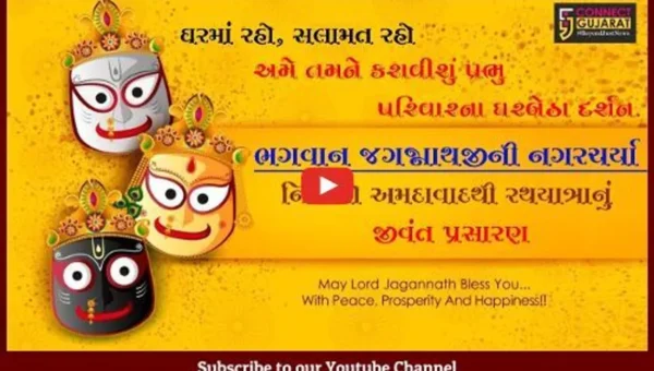 જગન્નાથ રથયાત્રા 2021 LIVE : ભક્તો વગર જ ભગવાન જગન્નાથજીની રથયાત્રા શરૂ, નિહાળો જીવંત પ્રસારણ