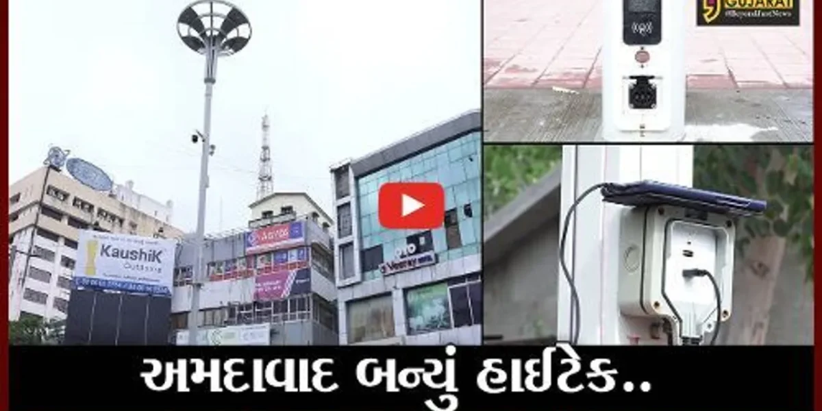 અમદાવાદ : સીજી રોડ પર સ્માર્ટ સ્ટ્રીટ લાઈટ પોલ લગાવાયા; જાણો શું છે વિશેષતા