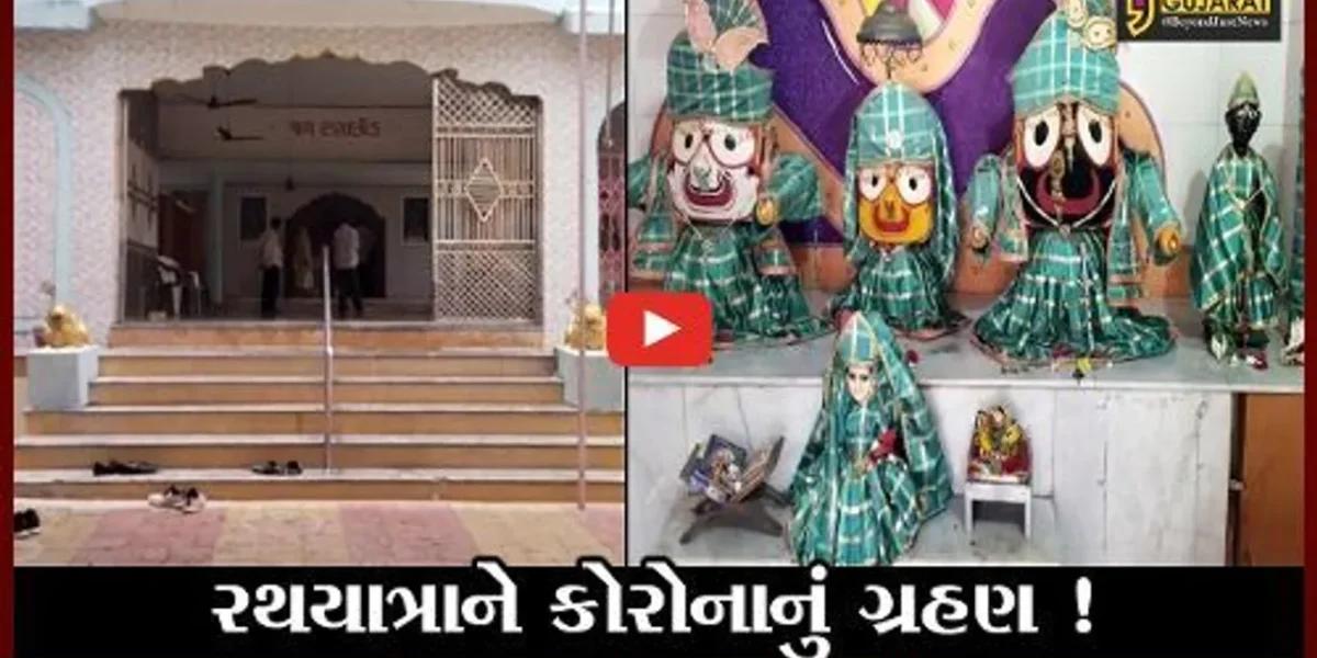 ભરૂચ: જીલ્લામાં 3 સ્થળોએથી નીકળતી રથયાત્રા રદ્દ, મંદિર પરિષરમાં જ ફરશે રથ