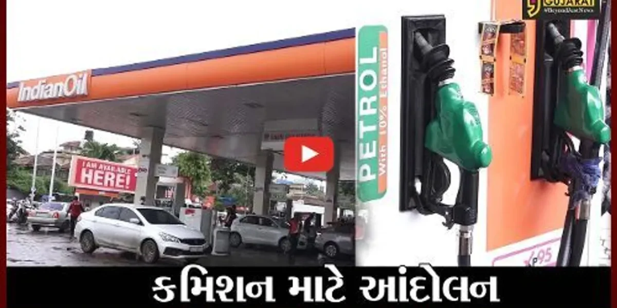અમદાવાદ : પેટ્રોલ અને ડીઝલના વિક્રેતાઓની કમિશન વધારવાની માંગ, અનોખી રીતે વ્યકત કરશે નારાજગી