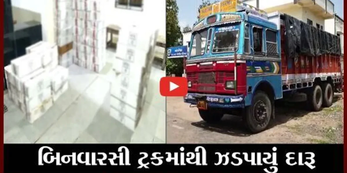 ભરૂચ : અંકલેશ્વર વાલિયા ચોકડી ખાતે ઊભેલી બિનવારસી ટ્રકમાંથી ઝડપાયો વિદેશી દારૂનો જથ્થો