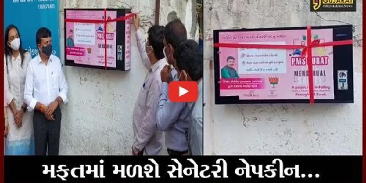 સુરત : ધારાસભ્ય વિનુ મોરડીયા પોતાના જન્મદિવસે મહિલાઓ માટે મુકયાં સેનેટરી પેડ મશીન