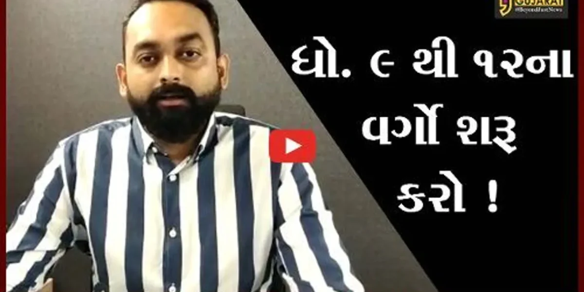 ભરૂચ: સ્વનિર્ભર શાળા સંચાલક મંડળ દ્વારા ધોરણ 9 થી 12ના વર્ગો શરૂ કરાવાની માંગ