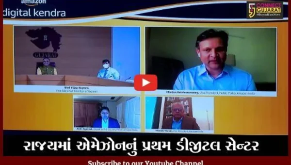 ગાંધીનગર : ગુજરાતમાં એમેઝોનના પ્રથમ ડીજીટલ સેન્ટરનું મુખ્યમંત્રીના હસ્તે ઉદઘાટન