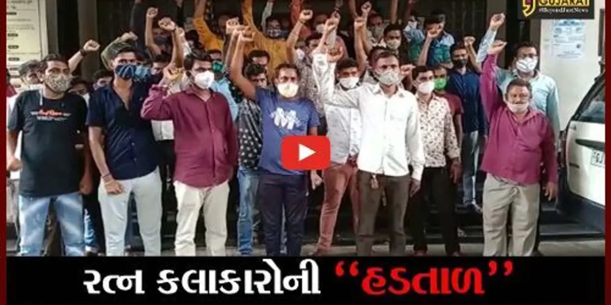 સુરત : વેતન વધારાની માંગ સાથે 300થી વધુ રત્ન કલાકારો હડતાળ ઉપર ઉતર્યા