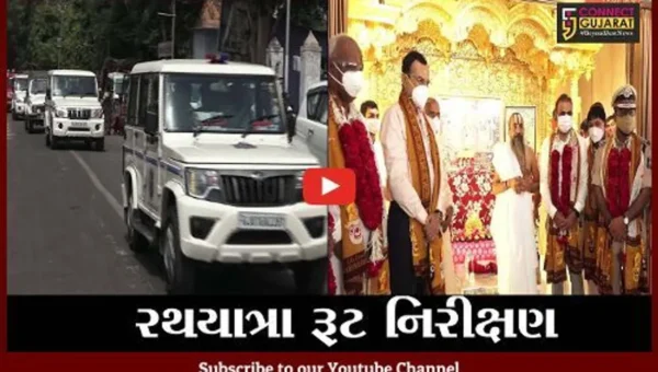 અમદાવાદ : ગૃહમંત્રી સહિત પોલીસ અધિકારીઓએ રથયાત્રા રૂટ પર કર્યું નિરીક્ષણ