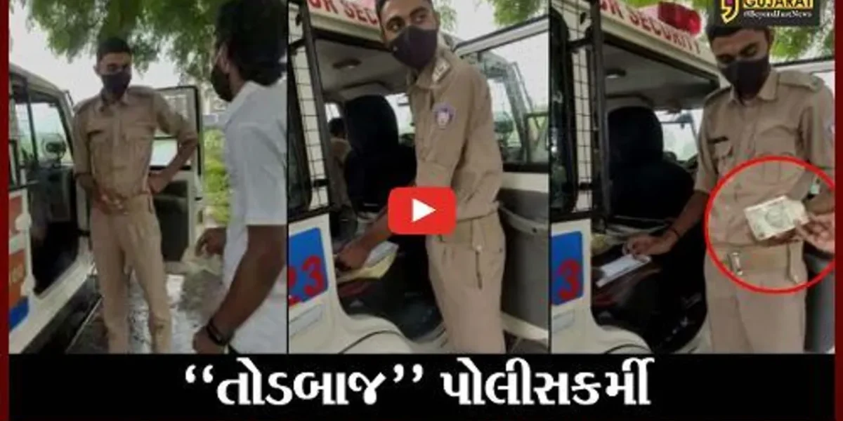 સુરત : “તું ઈમાનદાર છે” કહી PCR વાનની પોલીસે બાઇક ચાલક પાસેથી 500 રૂ. પડાવ્યા, વિડીયો થયો વાઇરલ
