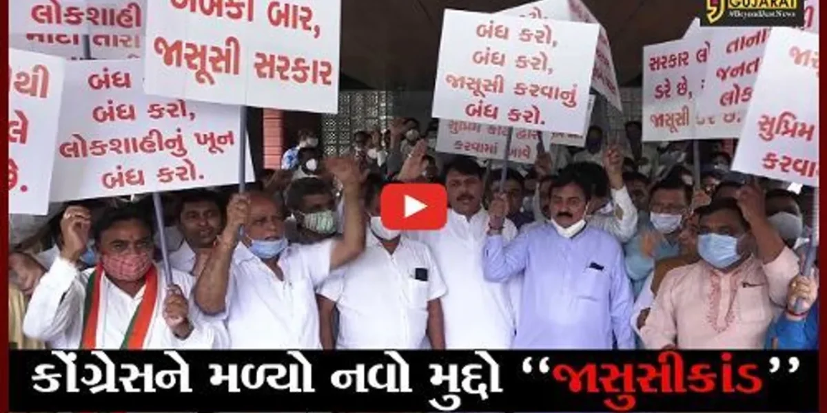 અમદાવાદ : જાસુસીના મુદ્દે કોંગ્રેસ આક્રમક, તપાસની માંગ સાથે રાજયપાલને આપ્યું આવેદનપત્ર