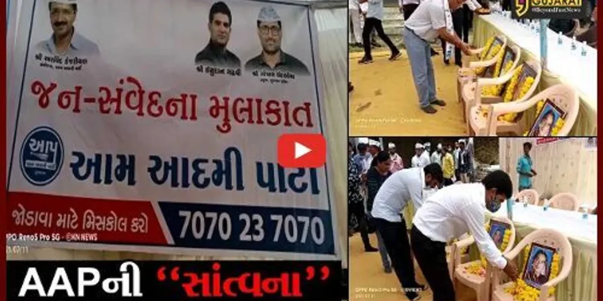 અમરેલી : કોરોના મૃતકોના આત્માની શાંતિ અર્થે AAP દ્વારા પાઠવાઈ શ્રદ્ધાંજલિ