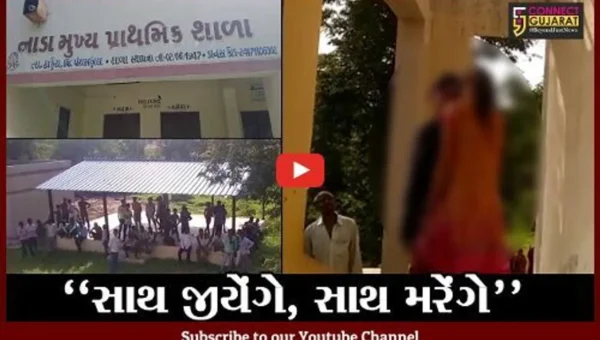 “સાથ જીયેંગે, સાથ મરેંગે” : પંચમહાલના નાડા ગામે પ્રાથમિક શાળામાં પ્રેમી પંખીડાએ ખાધો ગળે ફાંસો