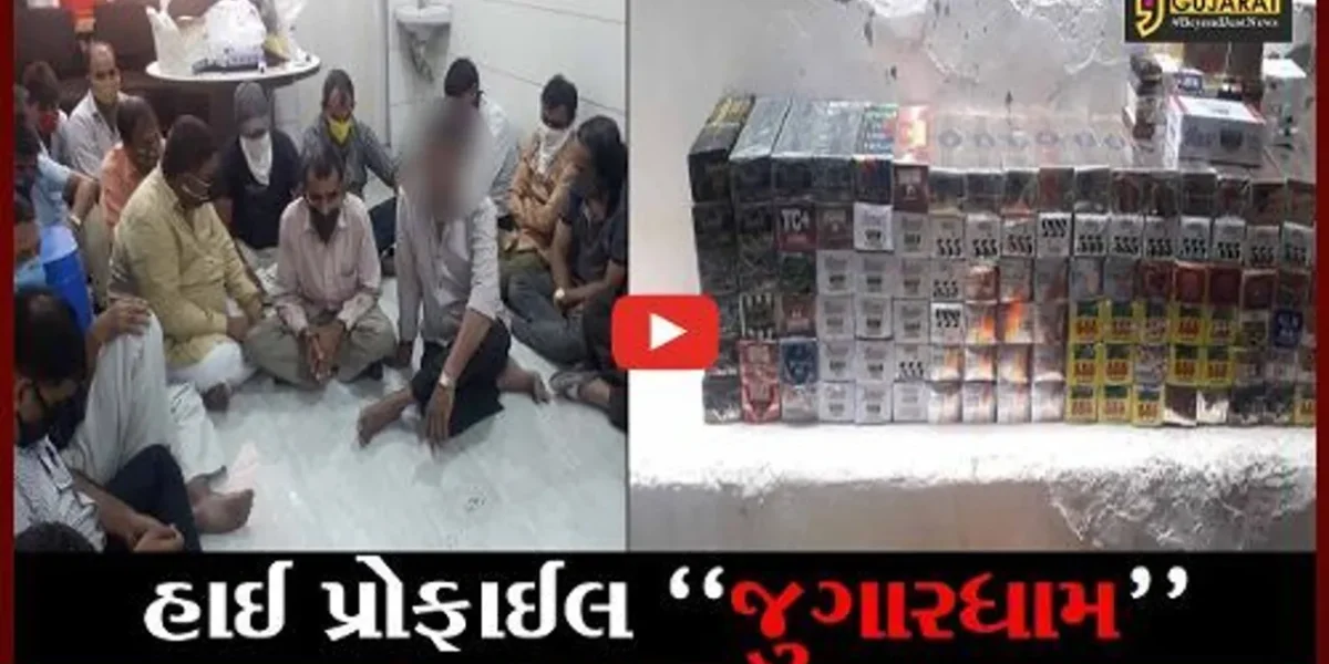 અમદાવાદ : સૌથી મોટા હાઈ પ્રોફાઈલ જુગારધામનો પર્દાફાશ
