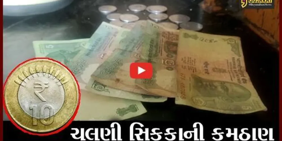ભરૂચ : 5 અને 10 રૂપિયા નહિ સ્વીકારનારા વેપારીઓ સામે નોંધાશે રાજદ્રોહનો ગુનો