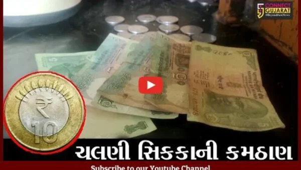 ભરૂચ : 5 અને 10 રૂપિયા નહિ સ્વીકારનારા વેપારીઓ સામે નોંધાશે રાજદ્રોહનો ગુનો
