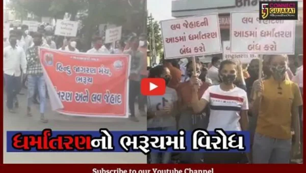 ભરૂચ: ધર્માંતરણના વિરોધમાં હિન્દુ જાગરણ મંચનું પ્રદર્શન