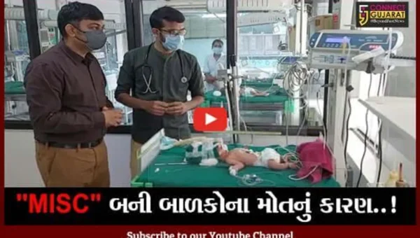સુરત: બાળકો માટે MISC નામની બીમારી બની રહી છે મોતનું કારણ