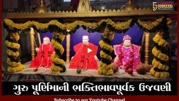 ભરૂચ : ગુરુ પ્રત્યે કૃતજ્ઞતા પ્રગટ કરવાનો દિવસ “ગુરુ પુર્ણિમા”