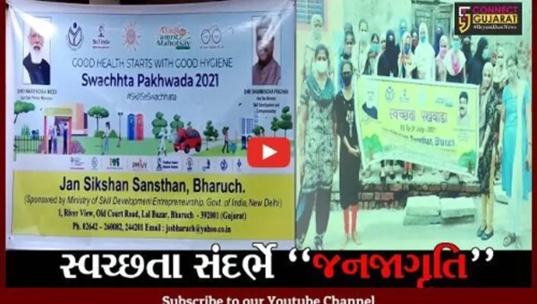 ભરૂચ : જન શિક્ષણ સંસ્થાન દ્વારા સ્વચ્છતા પખવાડિયાના સમાપન સમારોહનું આયોજન કરાયું