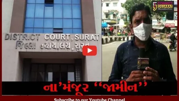 સુરત : કોલેજીયન યુવાન સાથે સૃષ્ટિ વિરુદ્ધનું કૃત્ય કરનાર આરોપીની જામીન અરજી કોર્ટે ફગાવી