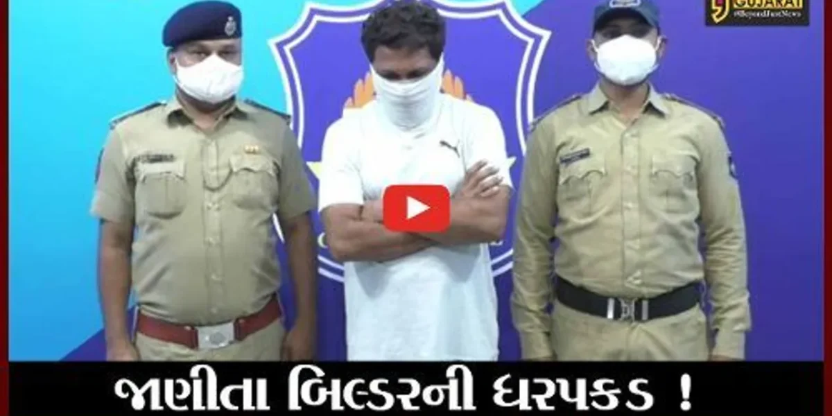 સુરત: લસકાણા જમીન કૌભાંડમાં જાણીતા બિલ્ડરની ધરપકડ