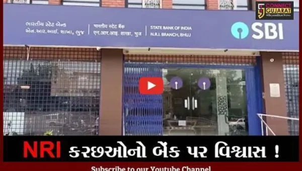 ક્ચ્છ: કોરોનાકાળનાં 2 વર્ષમાં પણ NRI કચ્છીઓની બેંક ડિપોઝિટમાં રૂ.3400 કરોડનો વધારો
