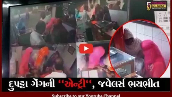 રાજકોટ : સોની બજારમાં દુપટ્ટા ગેંગનો કહેર, મહિલાઓ દુકાનદારોને વાતોમાં મશગુલ બનાવી કરે છે ચોરી