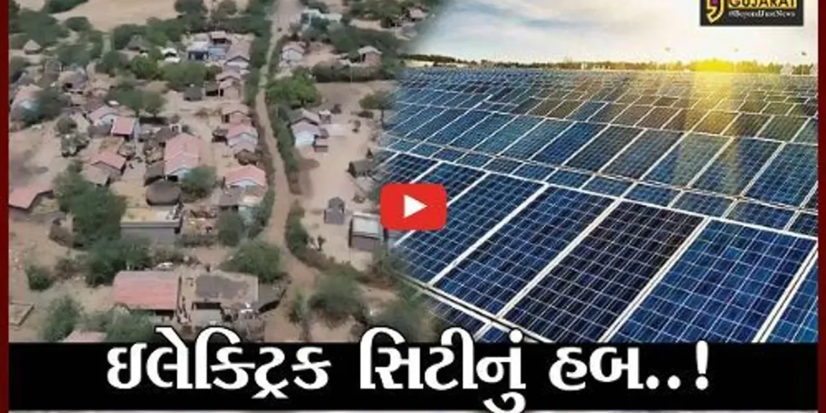 કચ્છ : મોટા રણમાં એશિયાનું સૌથી મોટું રિન્યુએબલ એનર્જી સોલાર પાર્કનું કરાશે નિર્માણ..!