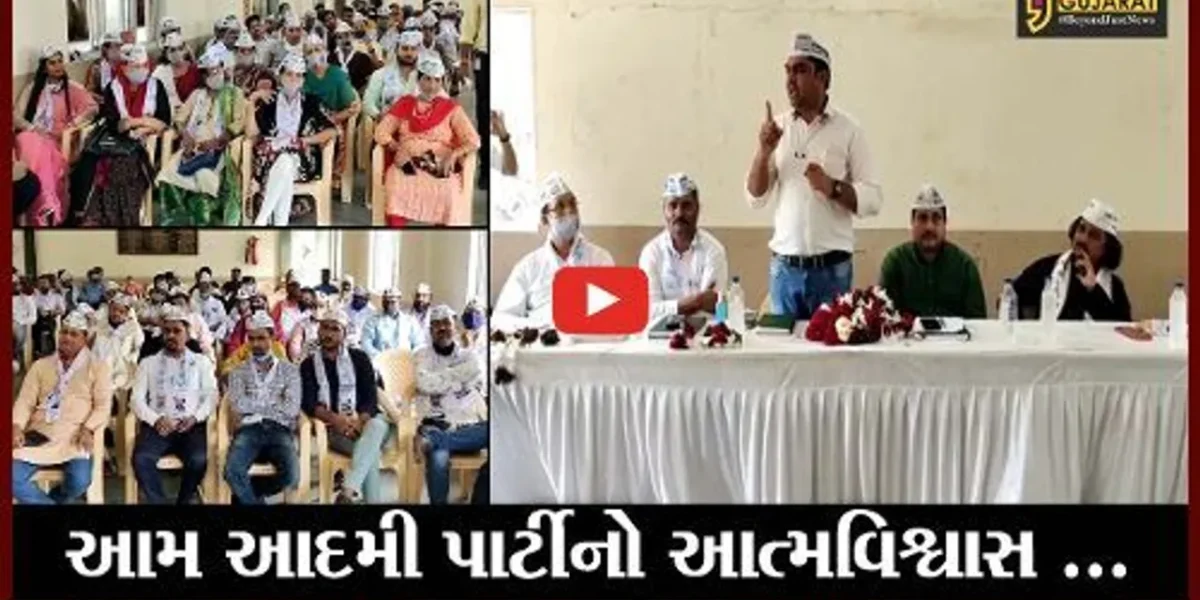 ભરૂચ : વિધાનસભાની ચુંટણી જીતવા AAPનો તરવળાટ, સંગઠનલક્ષી બેઠક યોજાઇ