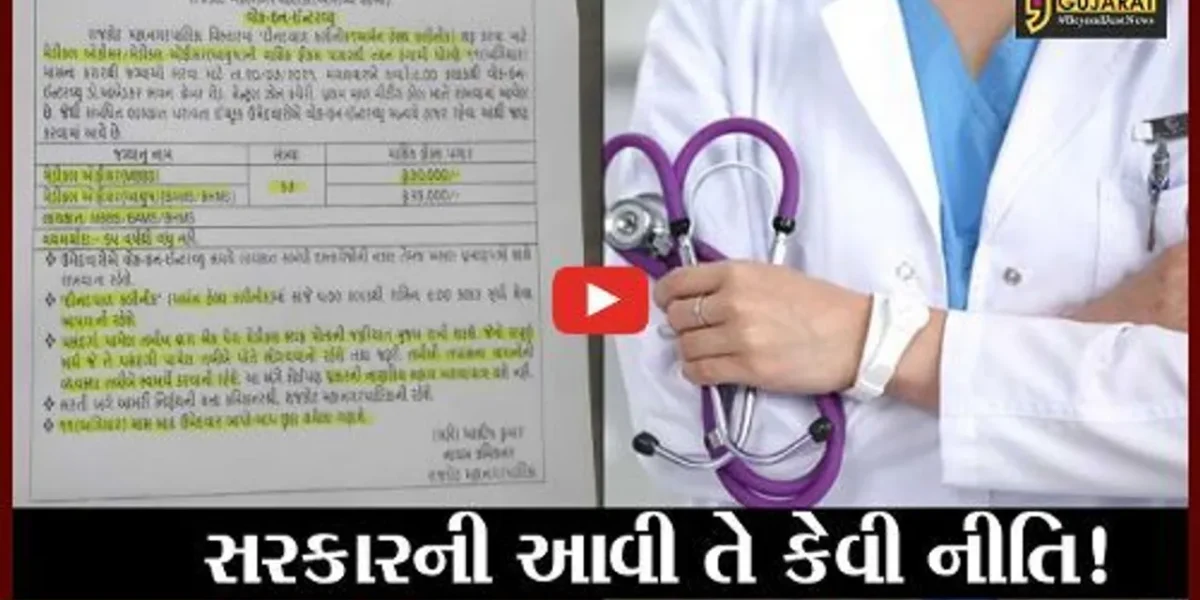 લ્યો બોલો ! રાજકોટ અર્બન હેલ્થ ક્લિનિકમાં જોડાનાર તબીબે પેરા મેડિકલ સ્ટાફનો પગાર સ્વખર્ચે કરવાનો ?