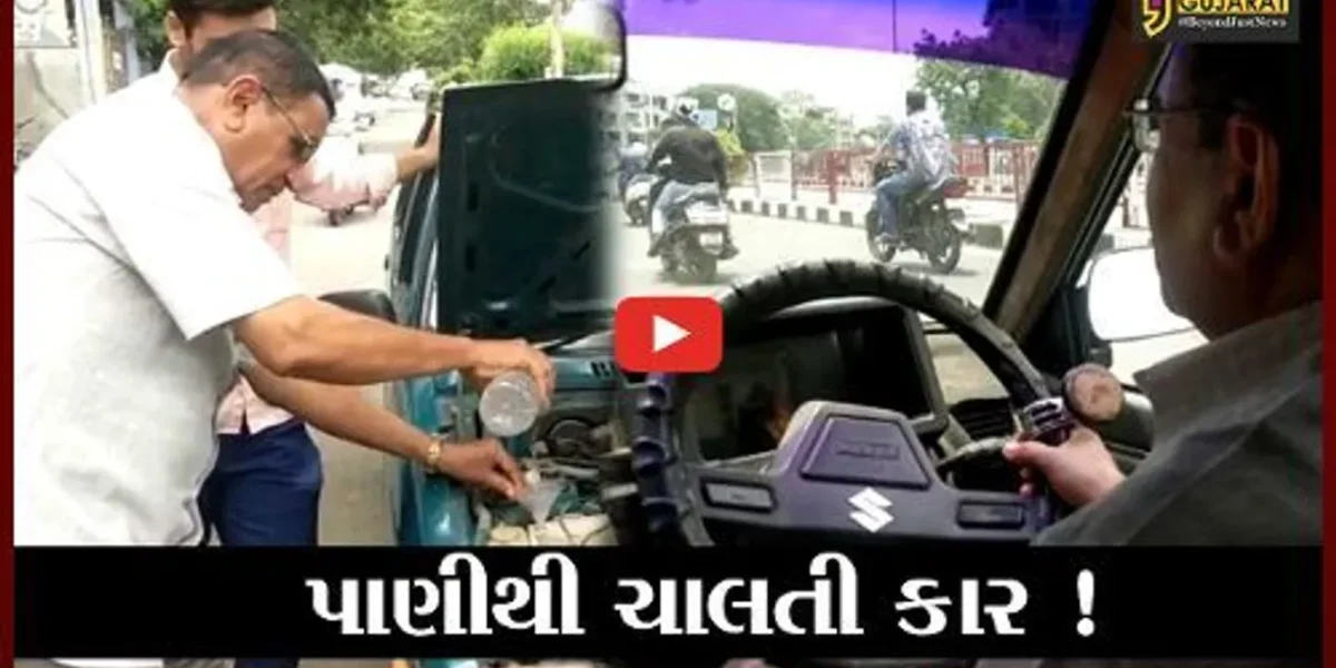 સુરત: OMG! પાણીથી ચાલતી કાર ! એક લિટર પાણીમાં 80 કી.મી.ફરી શકશો
