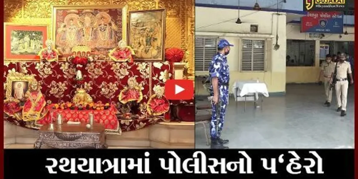અમદાવાદ : ભગવાન જગન્નાજી નીકળશે નગરચર્યાએ, પોલીસે બંદોબસ્તની તૈયાર કરી સ્કીમ